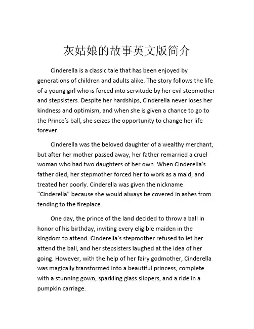 灰姑娘的故事英文版简介