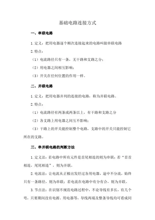基础电路连接方式