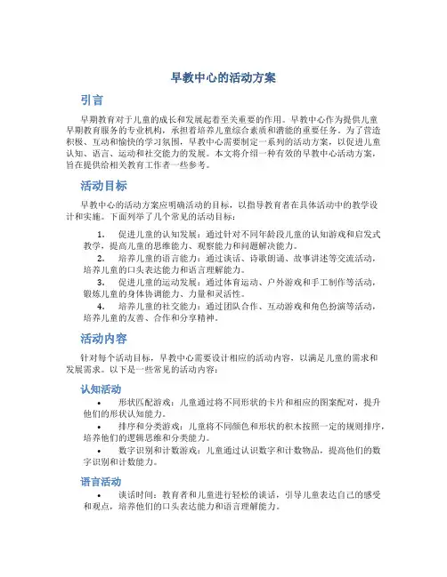 早教中心的活动方案