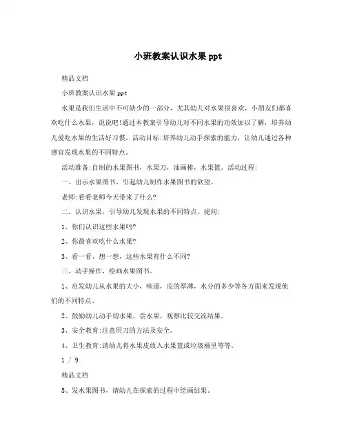 小班教案认识水果ppt