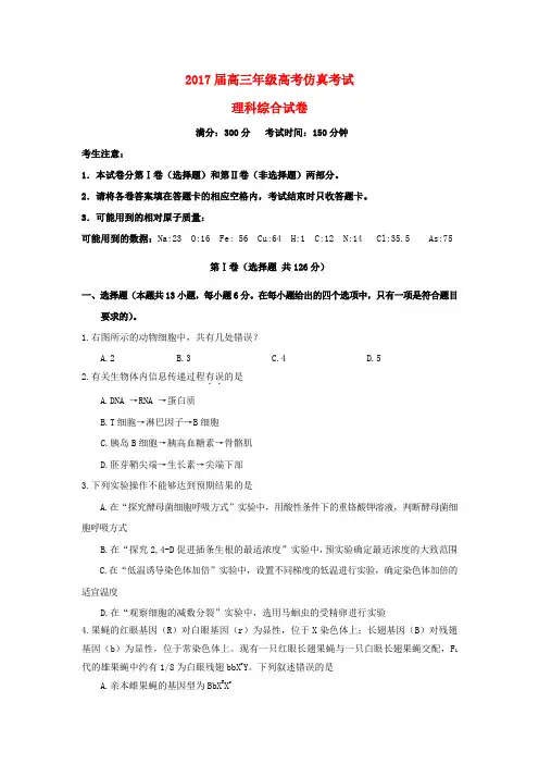 江西省2017届高三生物下学期仿真考试试题