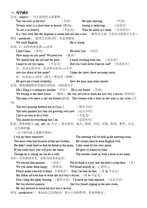 句子成分讲解 (1)