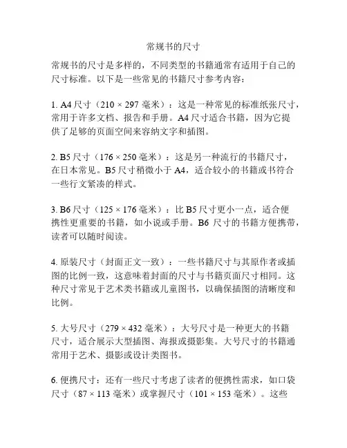 常规书的尺寸
