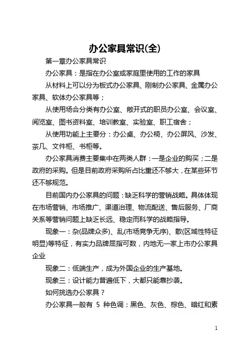 办公家具常识(全)