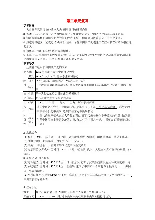 八年级历史上册 第三单元 复习导学案 中华书局版