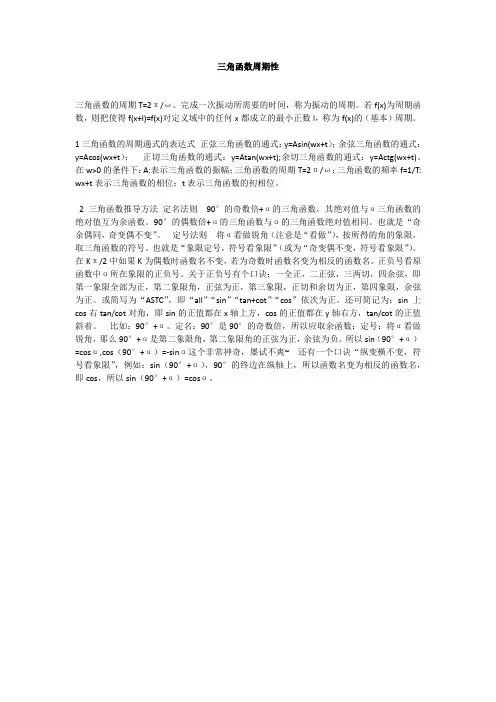 三角函数周期性
