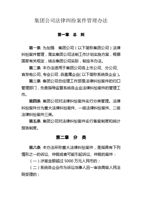 发电有限公司法律纠纷案件管理办法(WORD9页)【经典推荐】