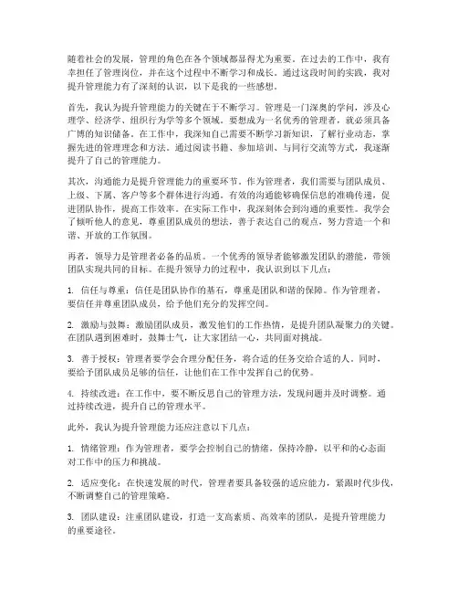提升管理的工作感想