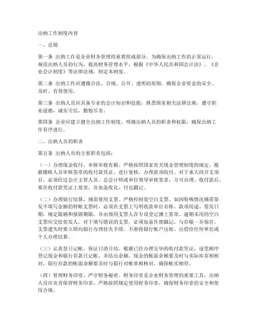 出纳工作制度内容