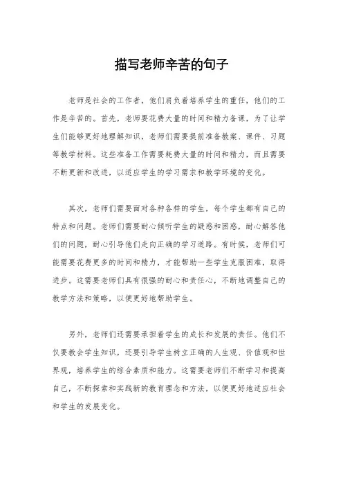 描写老师辛苦的句子