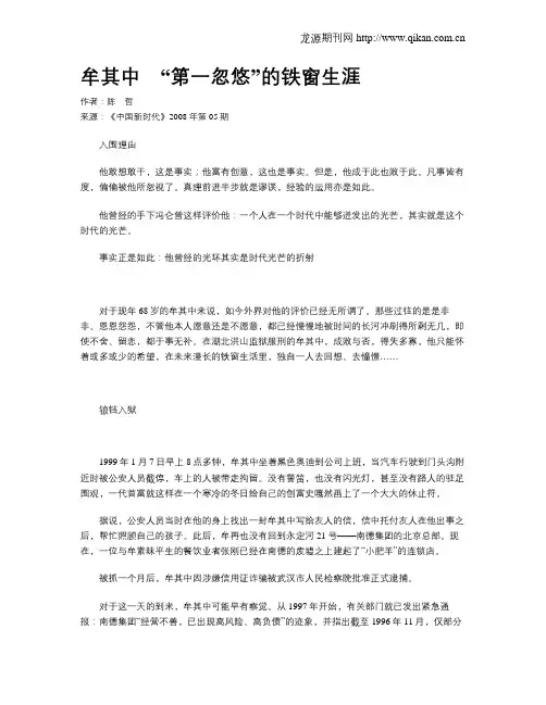 牟其中 “第一忽悠”的铁窗生涯