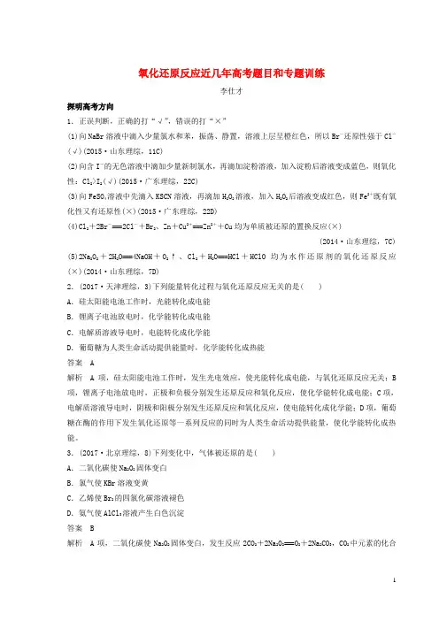 【高考推荐】2020-2021高考化学一轮复习氧化还原反应专题训练(含解析)