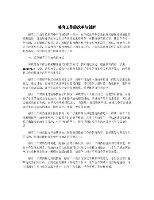 德育工作的改革与创新
