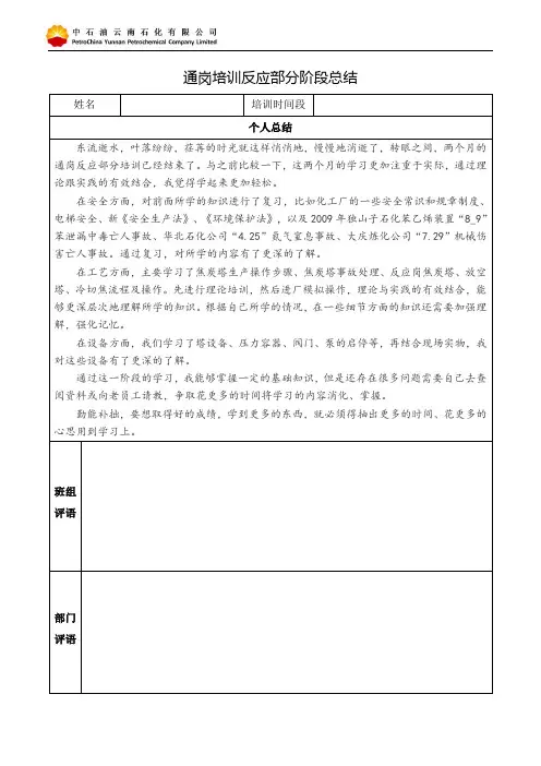 通岗培训反应部分阶段总结 (2)