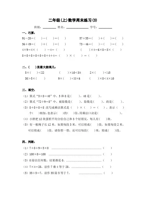 沪教版二年级上册数学  周末练习(含答案)