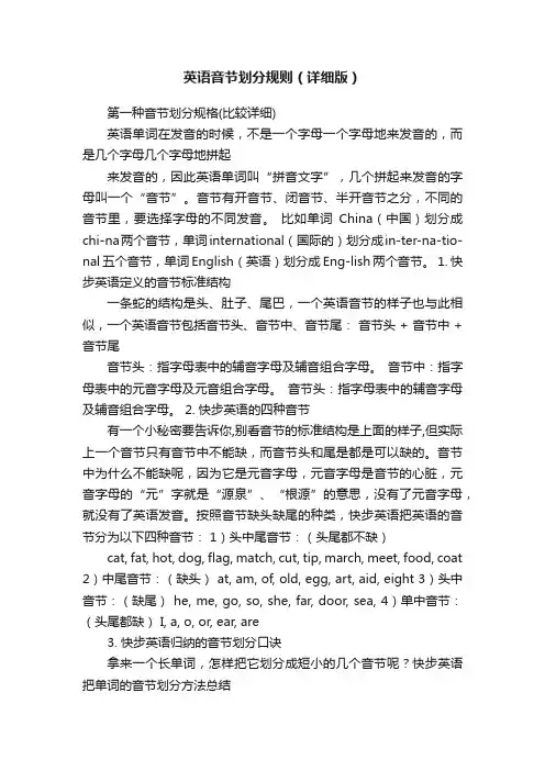 英语音节划分规则（详细版）