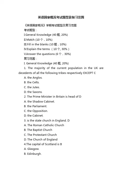 英语国家概况考试题型及复习范围
