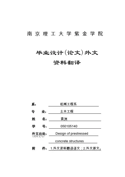 框架结构设计外文翻译