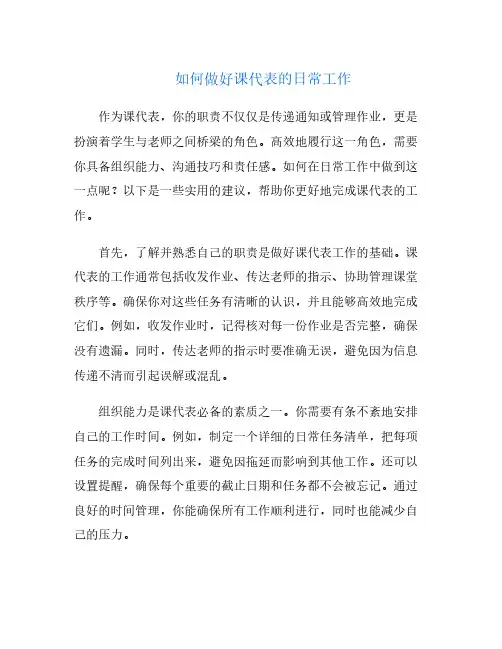 如何做好课代表的日常工作