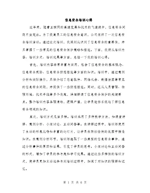 信息安全培训心得（3篇）