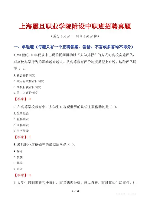 上海震旦职业学院附设中职班招聘真题
