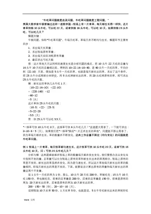 小学奥数之牛吃草问题(附含答案解析)