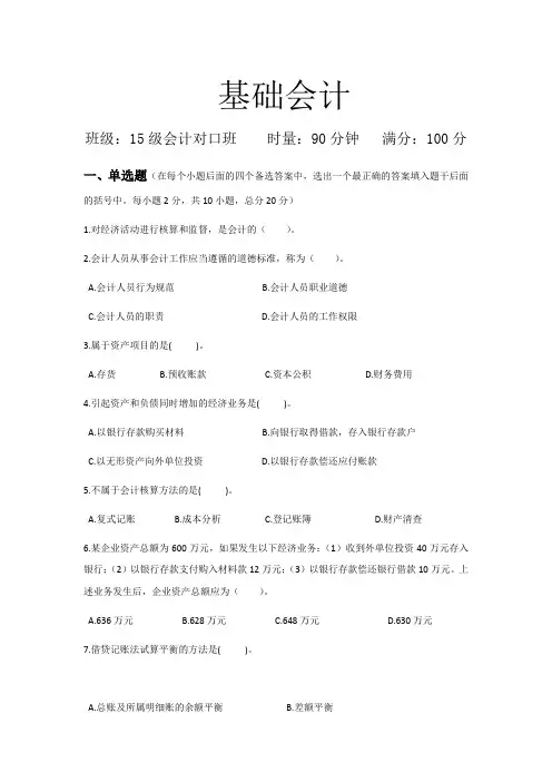 基础会计期中考试试题