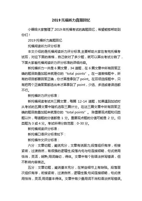 2019托福听力真题回忆