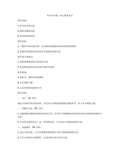 初中化学第二单元教案设计