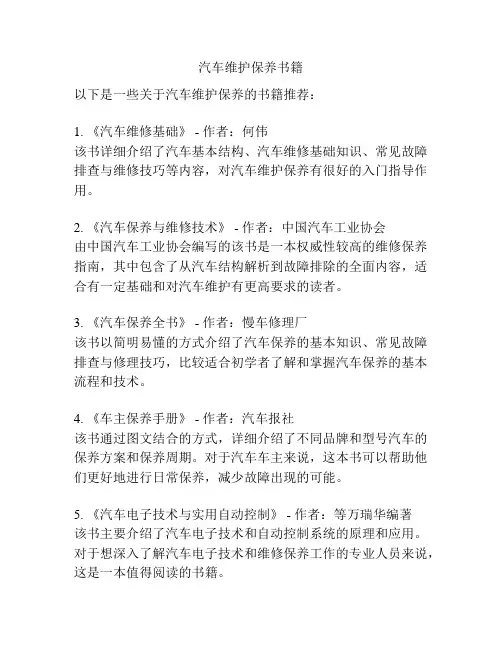 汽车维护保养书籍