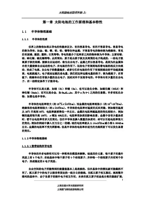 (培训体系)2020年光伏太阳能电池培训手册年新