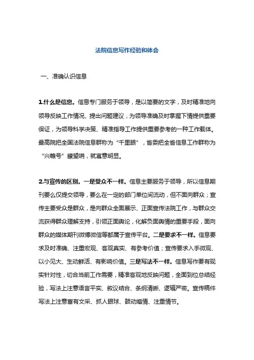 法院信息写作经验和技巧