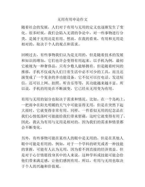 无用有用申论作文