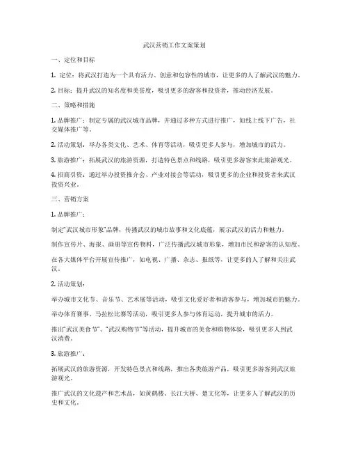 武汉营销工作文案策划