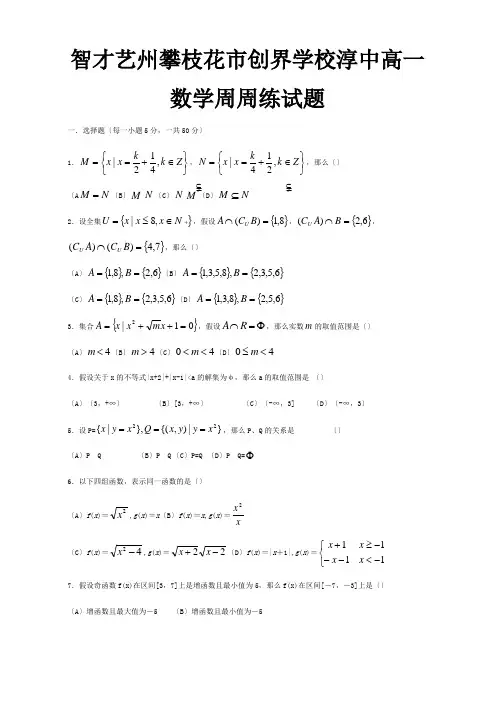 高一数学周周练试题  试题
