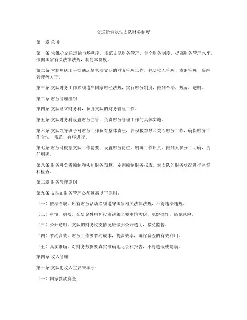 交通运输执法支队财务制度