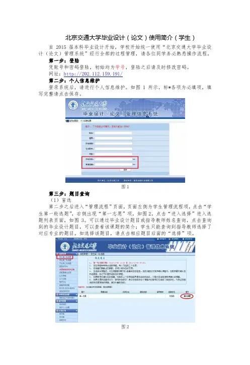 北京交通大学毕业设计(论文)使用简介(学生)
