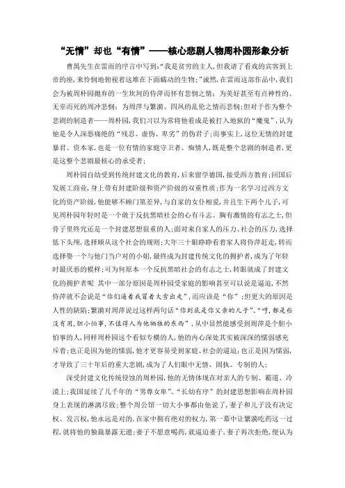 《雷雨》——周朴园形象分析