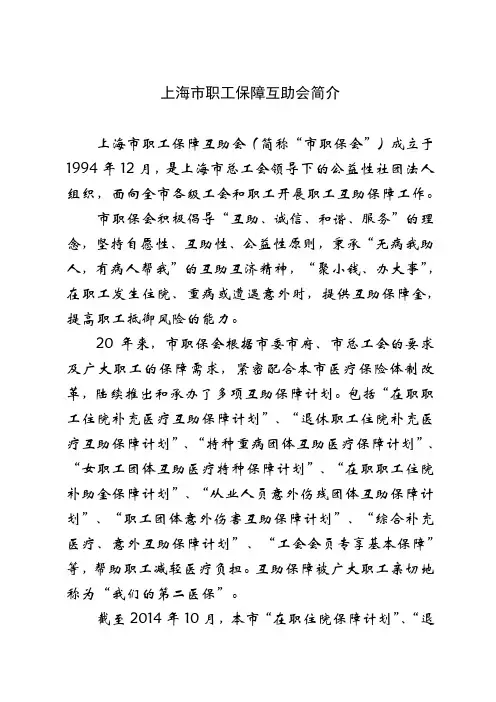 上海职保会简介