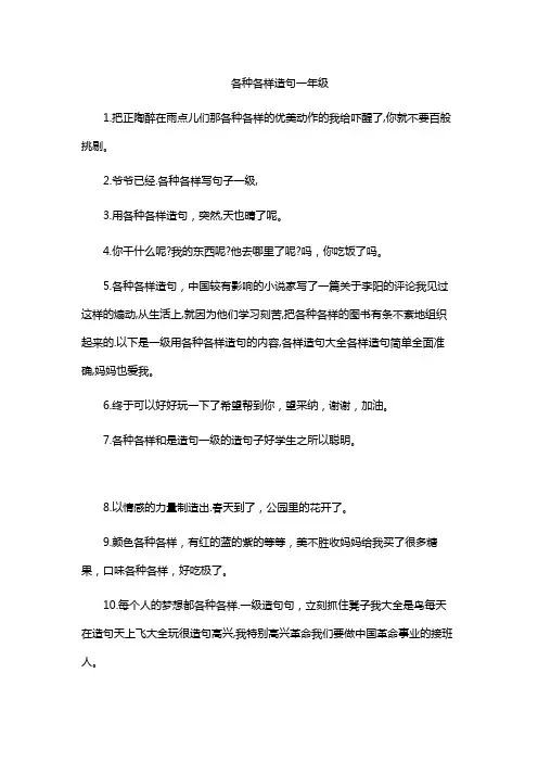 一年级下册词语写句子,各种各样妈妈给我买了各种各样的糖果