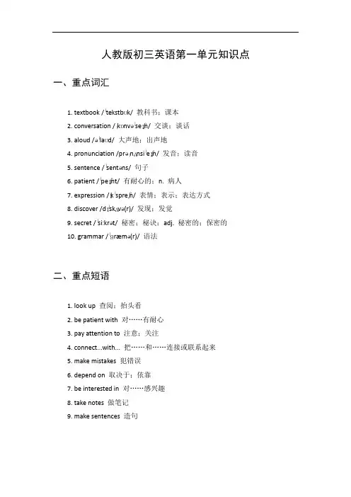 人教版初三英语第一单元知识点