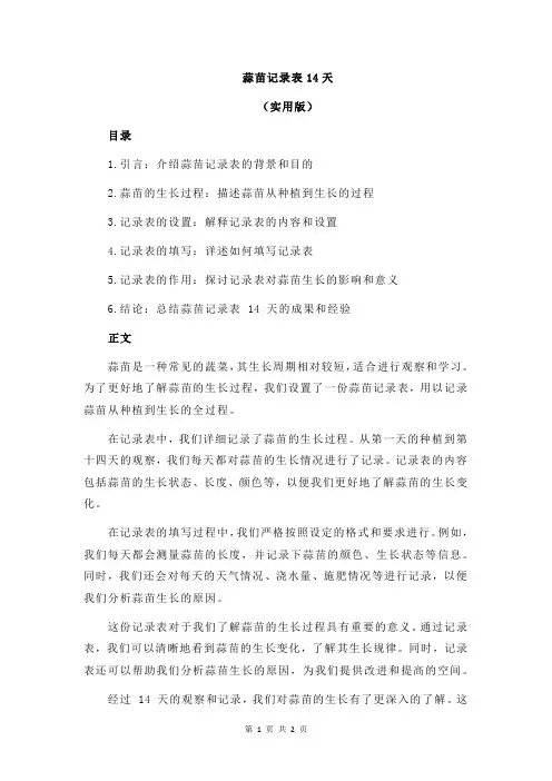 蒜苗记录表14天