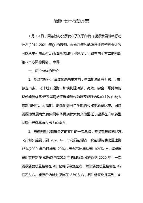 能源 七年行动方案