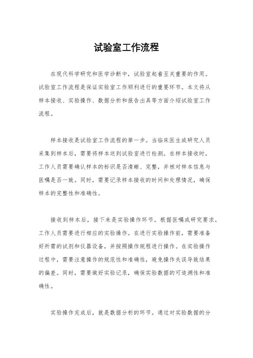 试验室工作流程