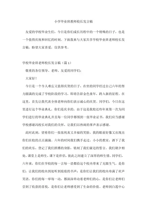 小学毕业班教师校长发言稿