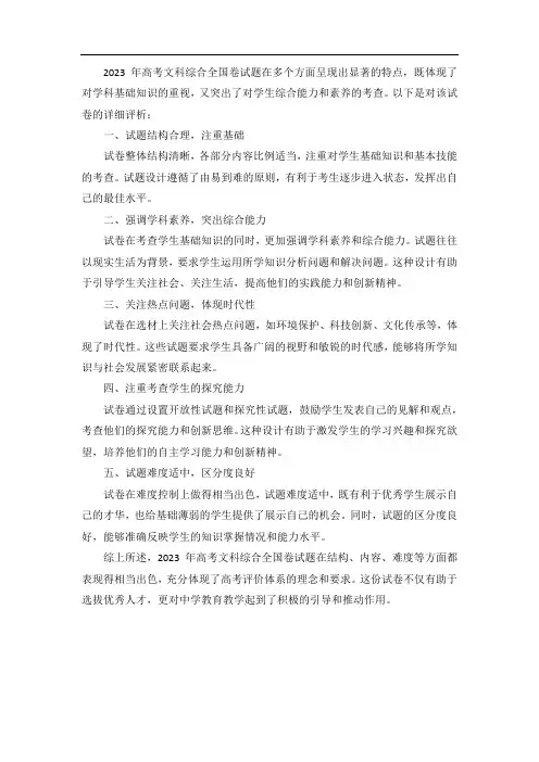 2023年高考文科综合全国卷试题评析