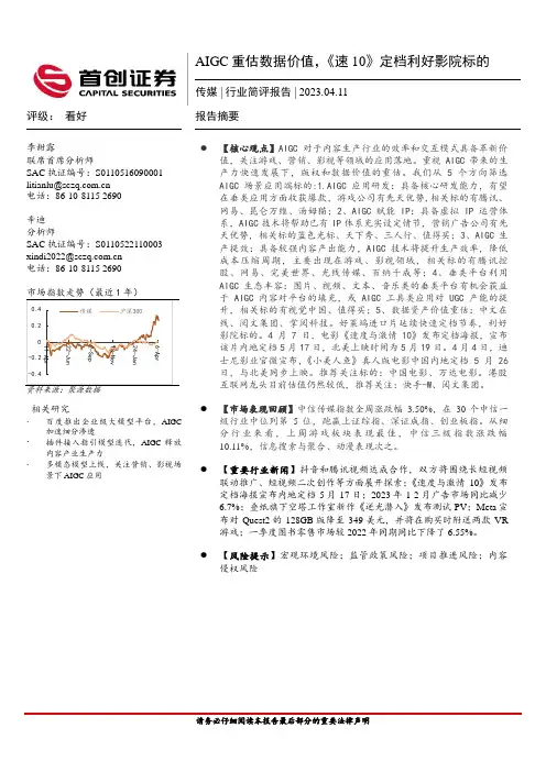 传媒：AIGC重估数据价值，《速10》定档利好影院标的