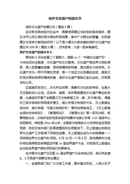 保护文化遗产的建议书（精选5篇）