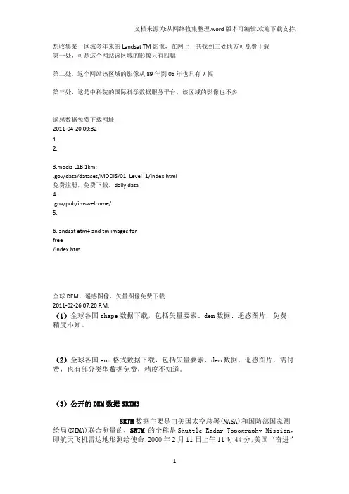 遥感数据免费下载网址