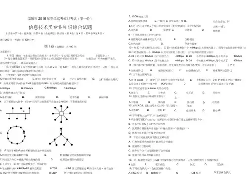 春季高考-信息技术试题及答案